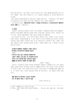 [현대문학사] 불구의 집에서, 세상보기와 화합에 이르기까지-이성복,송찬호시집을 중심으로-4