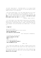 [현대문학사] 불구의 집에서, 세상보기와 화합에 이르기까지-이성복,송찬호시집을 중심으로-6