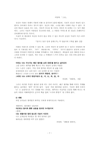 [현대문학사] 불구의 집에서, 세상보기와 화합에 이르기까지-이성복,송찬호시집을 중심으로-7