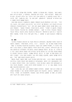 [현대문학사] 불구의 집에서, 세상보기와 화합에 이르기까지-이성복,송찬호시집을 중심으로-9