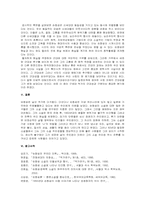 [현대문학사] 손창섭의 작품과 형식에 나타난 작가의 내면세계 고찰-10