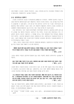 [현대문학사] 오정희 소설 속 죽음에 대하여-12