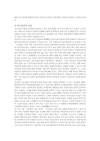 [현대문학사] 하근찬연구-`수난이대`와 `흰종이 수염`-2