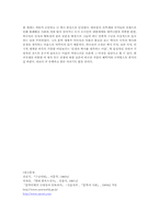 [현대문학사] 하근찬연구-`수난이대`와 `흰종이 수염`-5