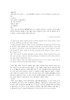 [현대문학사] 하근찬의 ‘농촌과 전쟁’-2