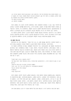 [현대문학사] 황석영의 리얼리즘과 1970년대- 「객지」, 「삼포 가는 길」을 중심으로-2