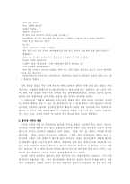 [현대문학사] 황석영의 리얼리즘과 1970년대- 「객지」, 「삼포 가는 길」을 중심으로-3