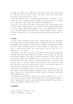 [현대문학사] 황석영의 리얼리즘과 1970년대- 「객지」, 「삼포 가는 길」을 중심으로-4