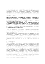 [현대소설] 김승옥 소설 연구-소설 `생명연습`과 「서울1964년겨울」을 통해-2