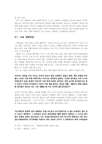 [현대소설] 김승옥 소설 연구-소설 `생명연습`과 「서울1964년겨울」을 통해-3