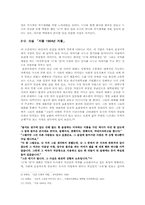 [현대소설] 김승옥 소설 연구-소설 `생명연습`과 「서울1964년겨울」을 통해-5