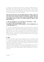 [현대소설] 김승옥 소설 연구-소설 `생명연습`과 「서울1964년겨울」을 통해-6