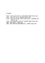 [현대소설] 김승옥 소설 연구-소설 `생명연습`과 「서울1964년겨울」을 통해-7