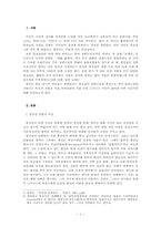 [현대소설] 염상섭 단편소설에 나타난 서민의 삶-1