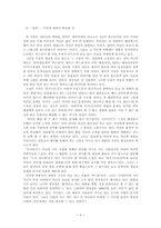 [현대소설] 염상섭 단편소설에 나타난 서민의 삶-4