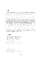 [현대소설] 염상섭 단편소설에 나타난 서민의 삶-5