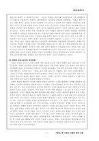 [현대소설] 염상섭의 삼대에 나타난 사랑- 근대적 자유연애에 관한 고찰-7