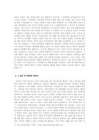[현대소설] 이상 소설 `날개`에 나타난 남자 주인공의 ‘무기력함’과 ‘허무’에 대한 고찰-2