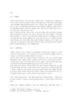 [현대소설] 장용학의 소설 「요한 시집」에서 드러난 실존주의-2