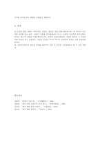 [현대소설] 장용학의 소설 「요한 시집」에서 드러난 실존주의-5