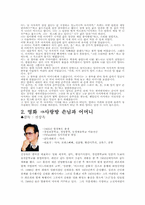 [문학과영화] 영화와 소설 `사랑방손님과 어머니`비교분석-5