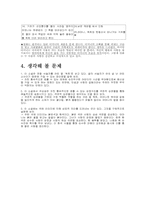 [문학과영화] 영화와 소설 `사랑방손님과 어머니`비교분석-7