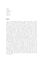 [일본문학] 사카구치 안고 - 활짝핀 벚꽃나무 아래에서 작품분석-2