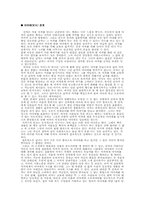 [일본문학] 사카구치 안고 - 활짝핀 벚꽃나무 아래에서 작품분석-5