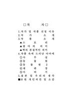 [일본현대문학] `벽S카르마씨의범죄` 작품분석-2