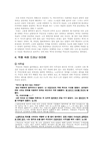 [일본현대문학] `벽S카르마씨의범죄` 작품분석-8