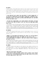 [일본현대문학] `벽S카르마씨의범죄` 작품분석-9