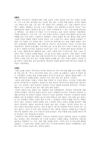 [일본현대문학] `벽S카르마씨의범죄` 작품분석-12