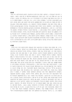 [일본현대문학] `벽S카르마씨의범죄` 작품분석-13
