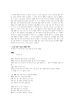 [현대문학] 서정주의 1930년대의 문학에 나타난 생명을 향한 욕구의 발로-2