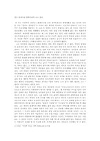 [현대문학] 서정주의 1930년대의 문학에 나타난 생명을 향한 욕구의 발로-3