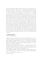 [현대문학] 서정주의 1930년대의 문학에 나타난 생명을 향한 욕구의 발로-5