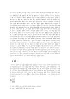 [현대문학] 서정주의 1930년대의 문학에 나타난 생명을 향한 욕구의 발로-6