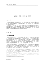 [현대문학] 신경림 시에 나타난`겨울`-2