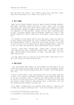 [현대문학] 신경림 시에 나타난`겨울`-3