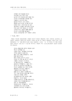[현대문학] 신경림 시에 나타난`겨울`-4