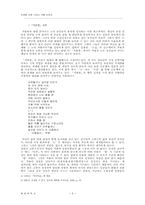 [현대문학] 신경림 시에 나타난`겨울`-5