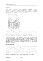 [현대문학] 신경림 시에 나타난`겨울`-6