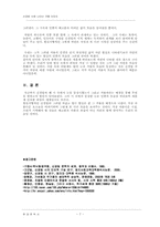 [현대문학] 신경림 시에 나타난`겨울`-7