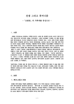 [현대소설] 전쟁 그리고 휴머니즘 -소설 오발탄의 가족애를 중심으로-2