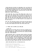[현대소설] 전쟁 그리고 휴머니즘 -소설 오발탄의 가족애를 중심으로-3