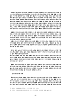 [현대소설] 전쟁 그리고 휴머니즘 -소설 오발탄의 가족애를 중심으로-4