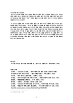 [현대소설] 전쟁 그리고 휴머니즘 -소설 오발탄의 가족애를 중심으로-7