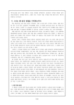 [고전시가] 송강 정철론-9