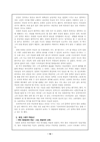 [고전시가] 송강 정철론-10
