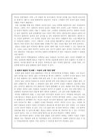 [고전시가] 송강 정철론-11